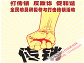 广东高州警方破获一起网络传销案【反传销找人】