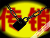 【民间反传销】微信传销“恒星币”