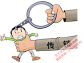 【打击传销人人有责】女大学生被骗传销 12名男女住一房