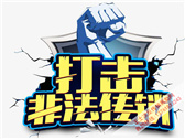 【反洗脑】今年查获30余起亿元传销大案